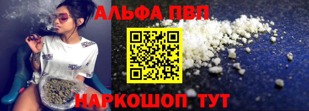 Alfa_PVP Crystall Салехард