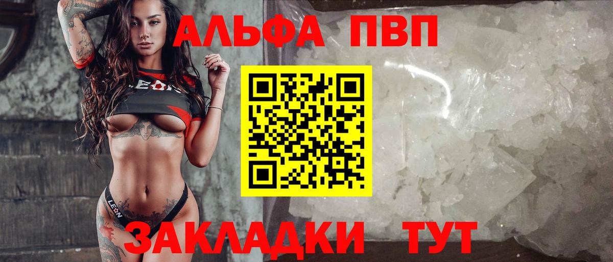 Альфа ПВП Crystall  Alpha-PVP VHQ  Салехард  Вход с VPN  A PVP крисы CK 