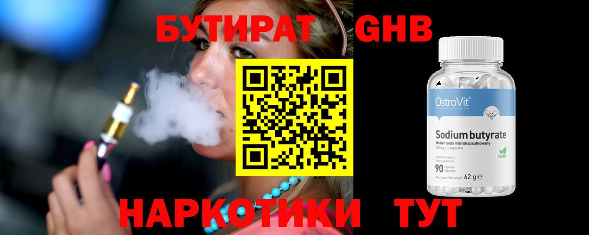 Салехард  Бутират оксибутират  Вход с VPN 