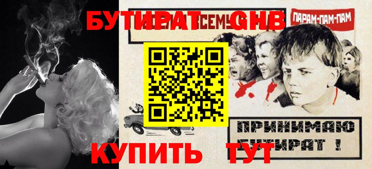 БУТИРАТ бутик Салехард