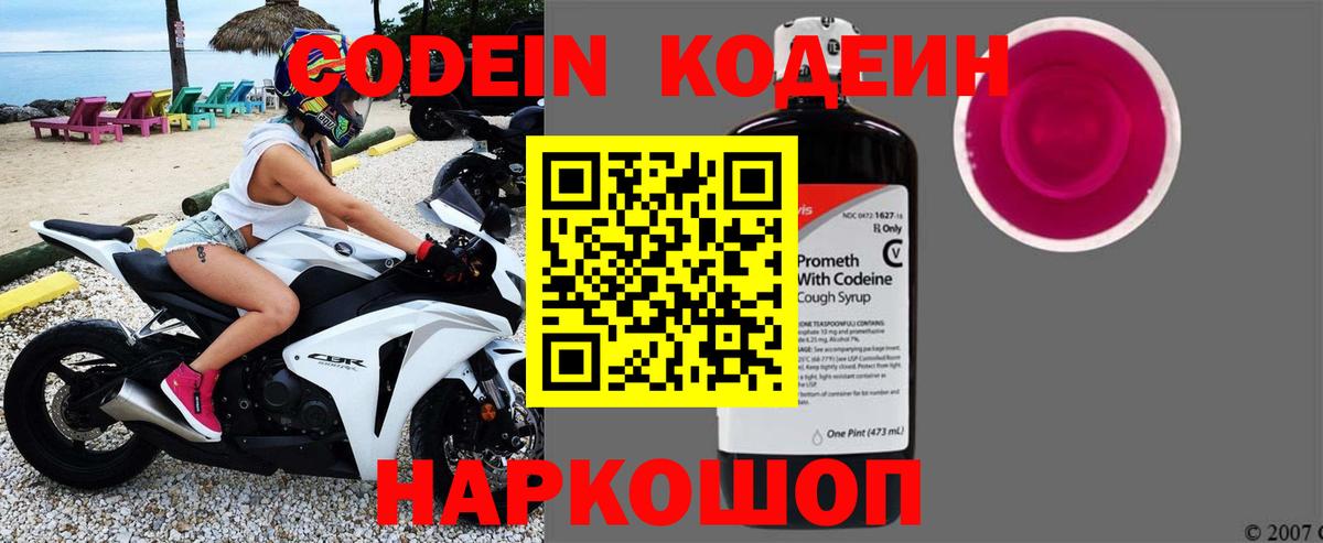 Кодеиновый сироп Lean Purple Drank Салехард