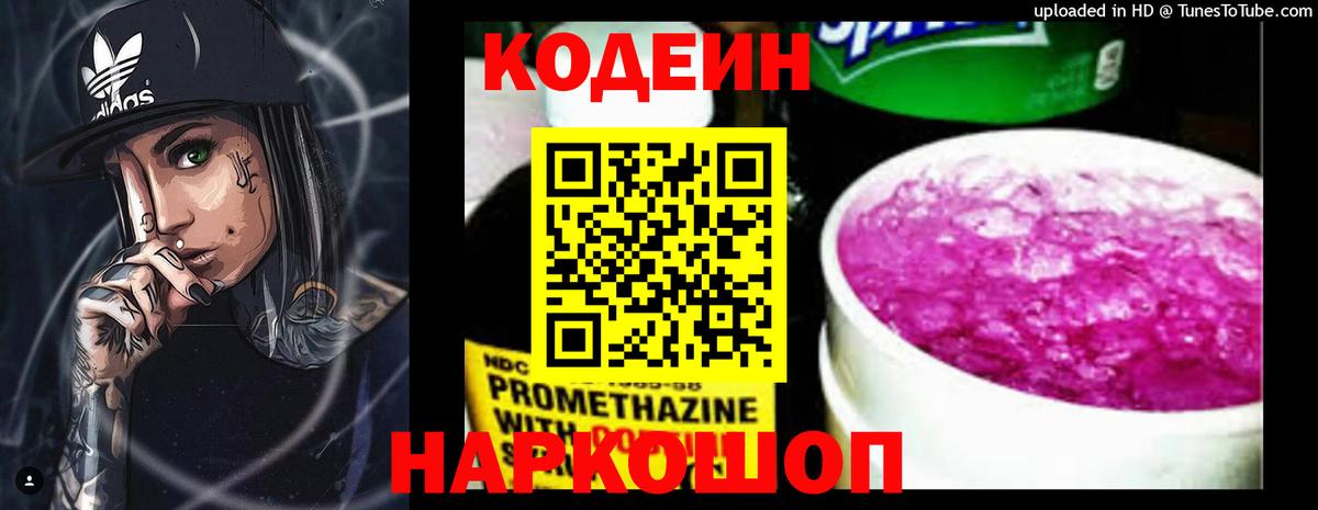 Кодеиновый сироп Lean напиток Lean (лин)  Вход с VPN  Codein напиток Lean (лин)  Салехард 