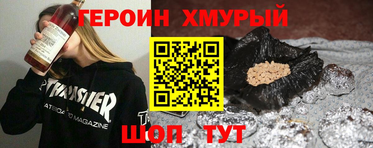 Героин VHQ Салехард