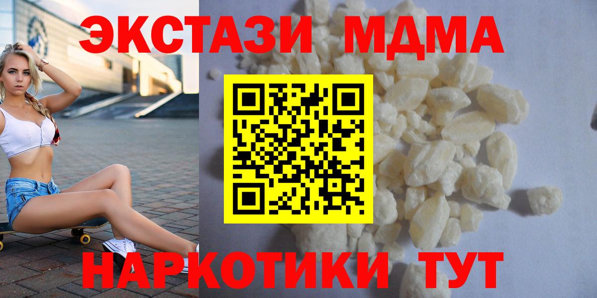MDMA кристаллы  Вход с VPN  Салехард  МДМА Molly 