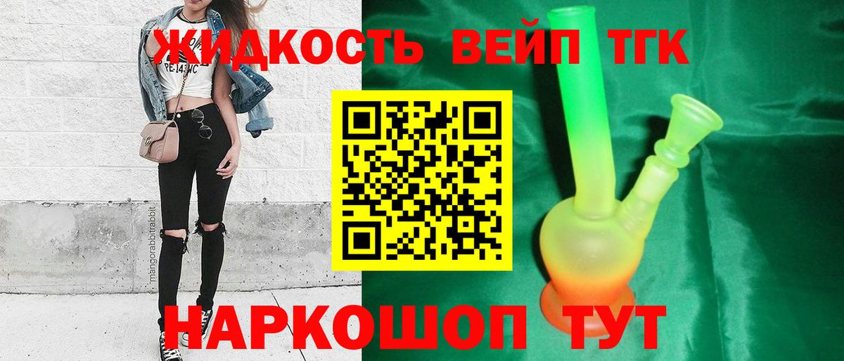ТГК вейп  Вход с VPN  как найти   Салехард 