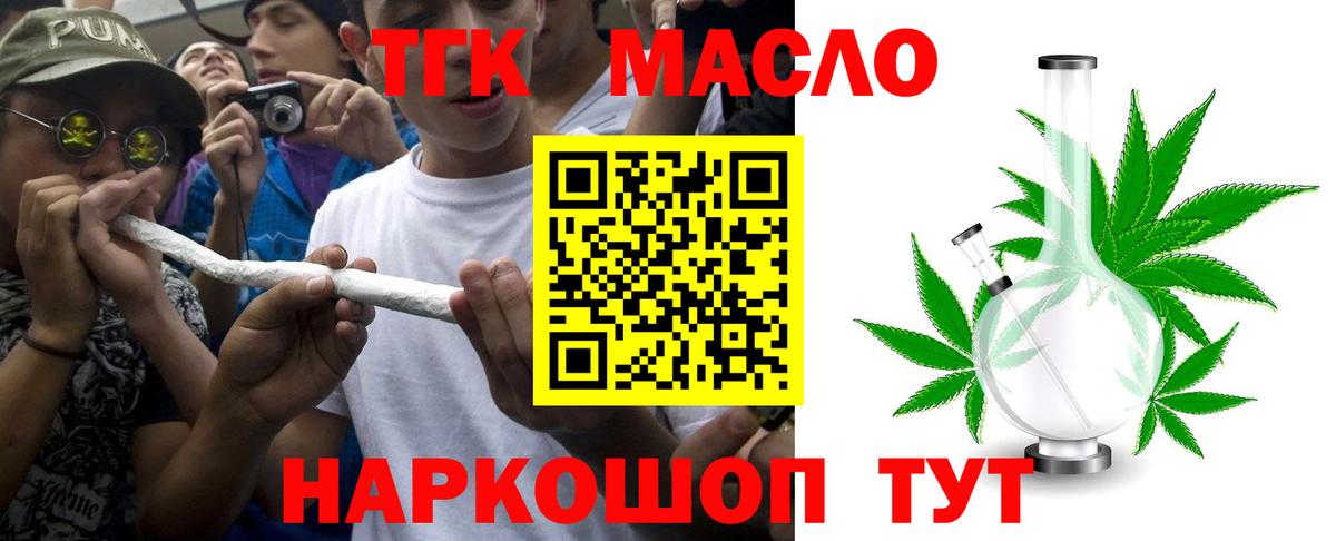 Дистиллят ТГК гашишное масло Салехард